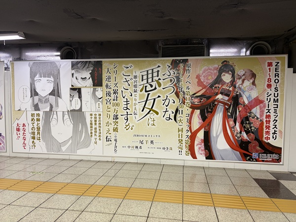 ふつつかな悪女ではございますが