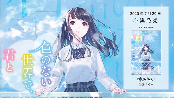 色のない世界で、君と