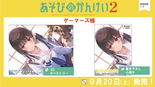 あそび特典02