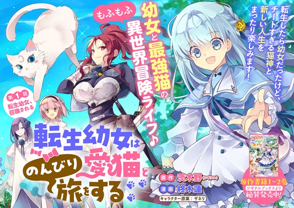 転生幼女は愛猫とのんびり旅をする