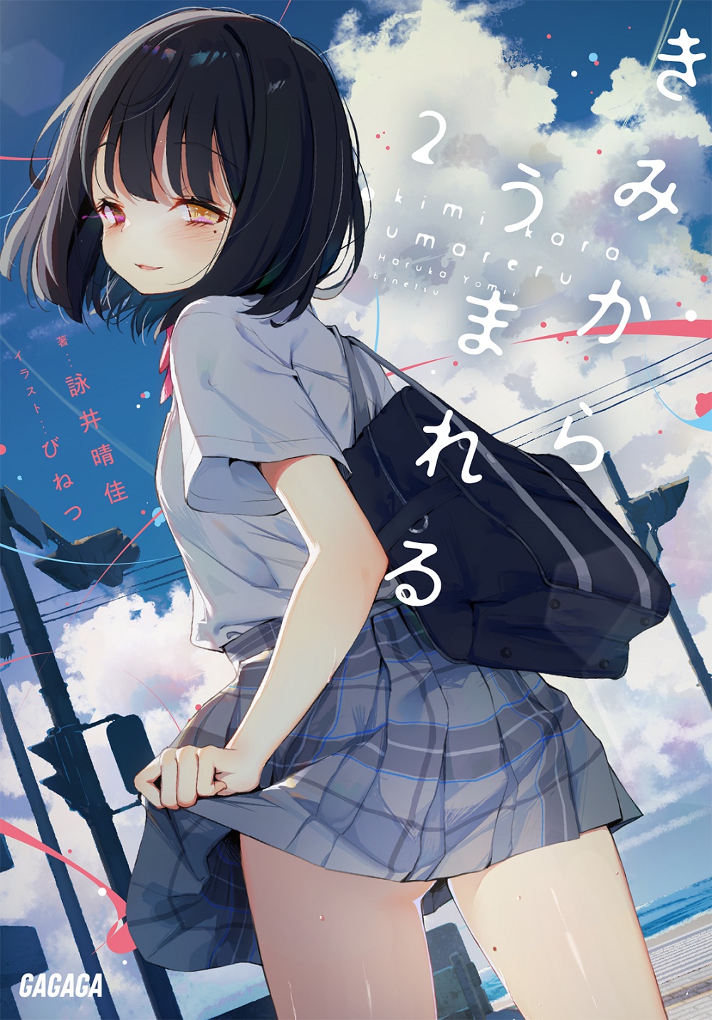 きみからうまれる2