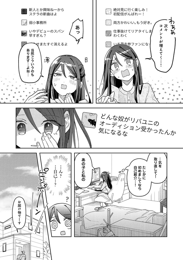 やさぐれ執事Vtuberとネガティブポンコツ令嬢Vtuberの虚実混在な配信生活