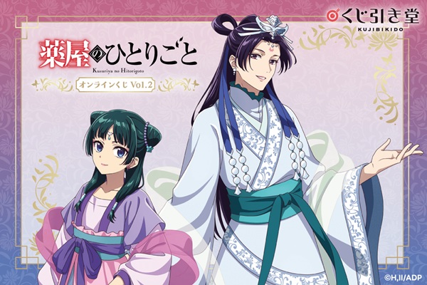 薬屋のひとりごと
