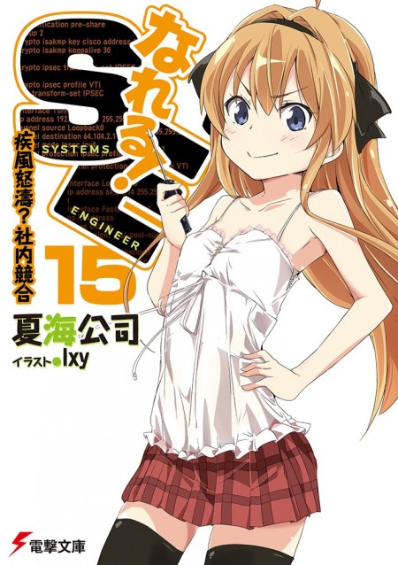 なれる！SE15