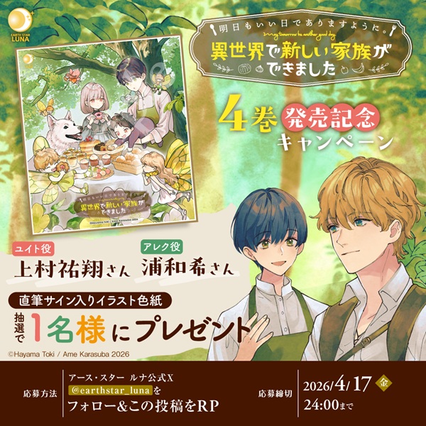 明日もいい日でありますように。~異世界で新しい家族ができました~