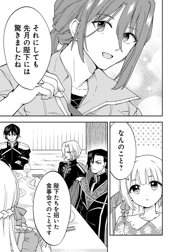 人質生活から始めるスローライフ おかわり!