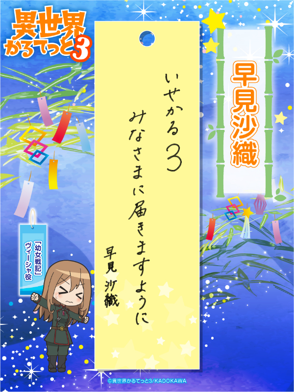 異世界かるてっと3