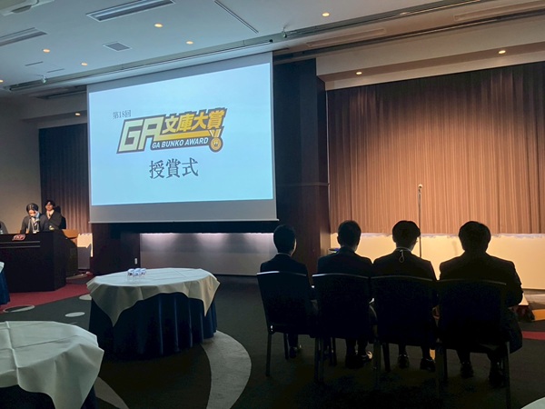 第18回GA文庫大賞授賞式