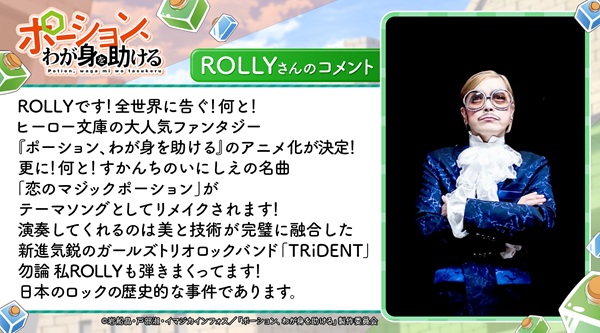 ポーション、わが身を助ける