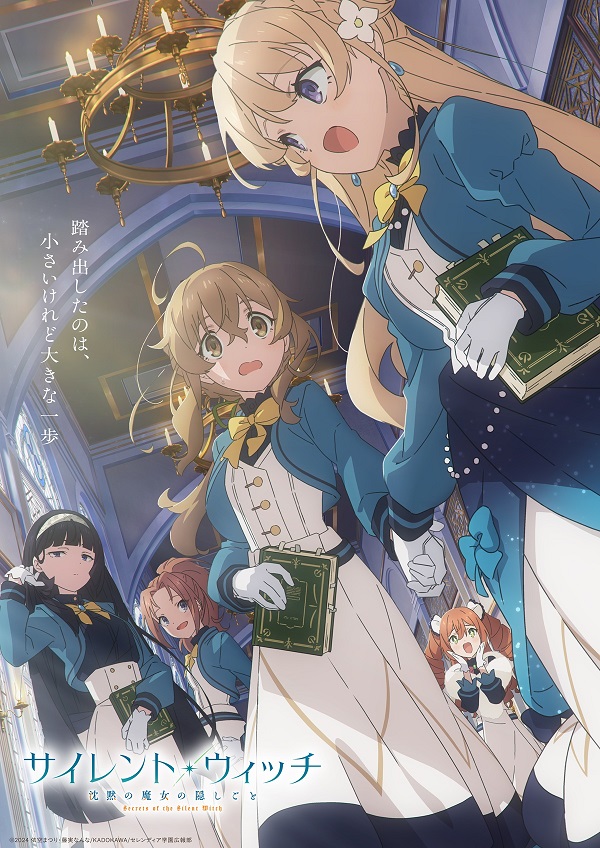 サイレント・ウィッチ 沈黙の魔女の隠しごと スペシャルビジュアル第2弾