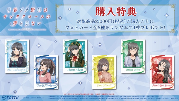 青春ブタ野郎はサンタクロースの夢を見ない