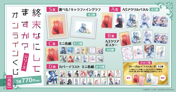 終末なにしてますか?シリーズ