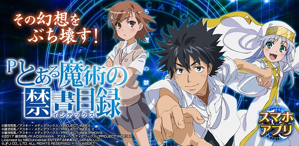 Pとある魔術の禁書目録
