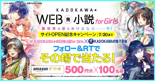 KADOKAWA★WEB発小説 for Girls