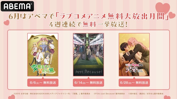 ABEMAラブコメ一挙