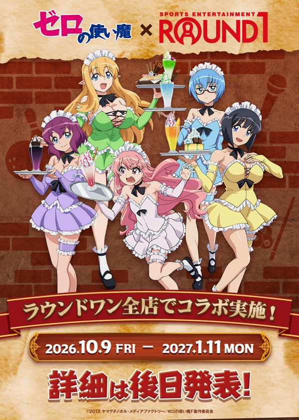 ゼロの使い魔