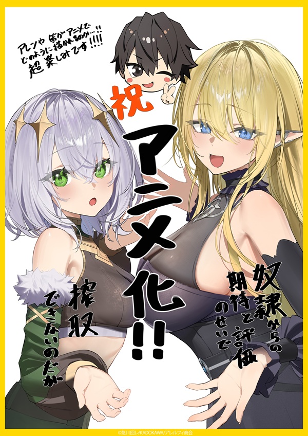 奴隷からの期待と評価のせいで搾取できないのだが