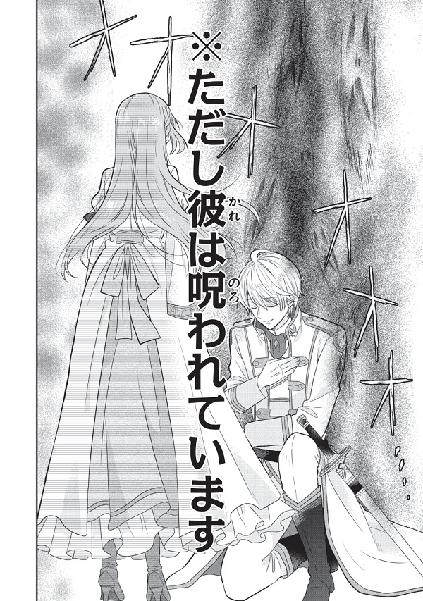 役立たず聖女と呪われた聖騎士
