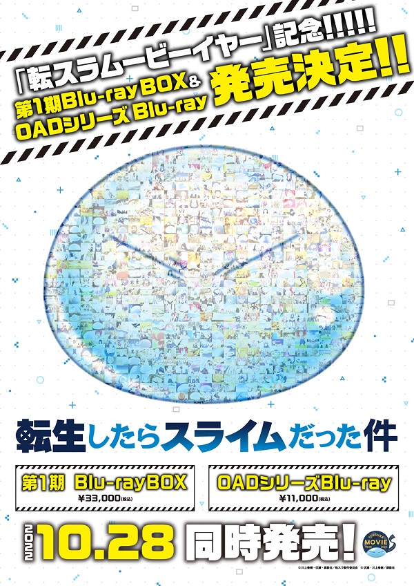 転生したらスライムだった件