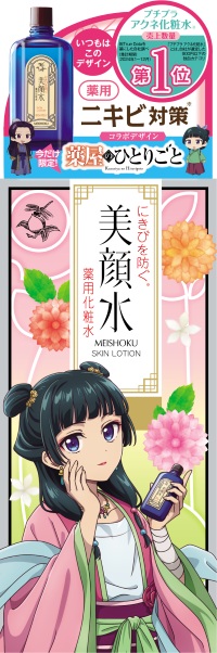 薬屋のひとりごと