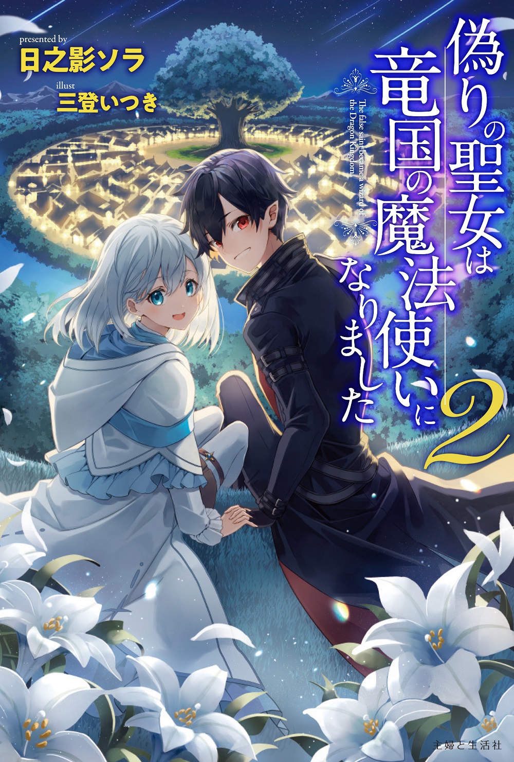 PASH！ブックス＆文庫2023年7月刊行のラインナップをご紹介。『偽りの