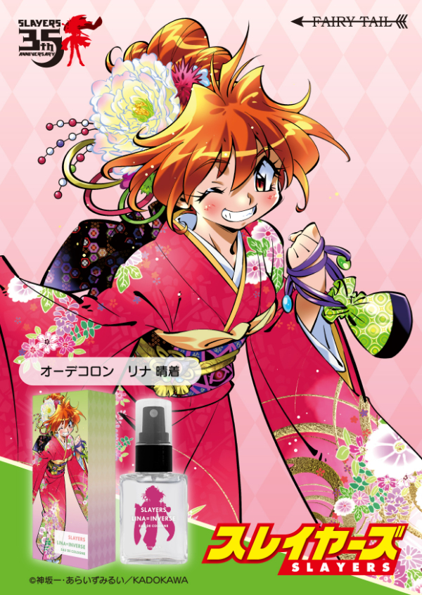 スレイヤーズ