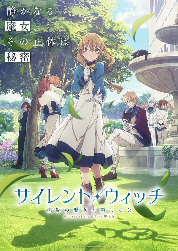 サイレント・ウィッチ 沈黙の魔女の隠しごと キービジュアル