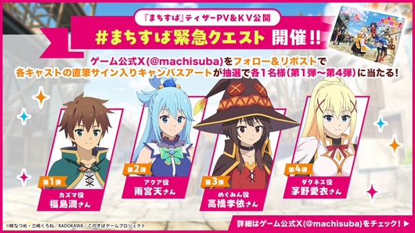 この素晴らしい世界に祝福を!~この愛すべき街に繁栄を!~