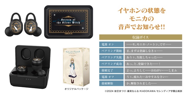 サイレント・ウィッチ