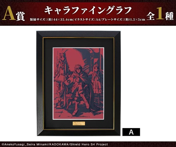 盾の勇者の成り上がり Season4