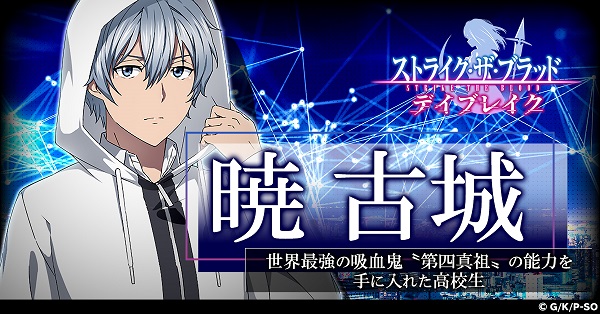 ストライク・ザ・ブラッド