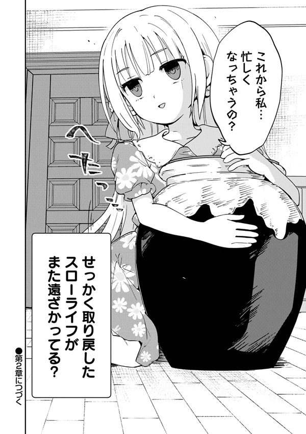 人質生活から始めるスローライフ おかわり!