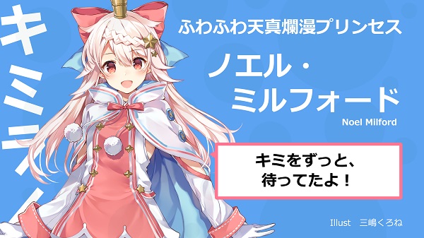 キミラノ ノエル・ミルフォード
