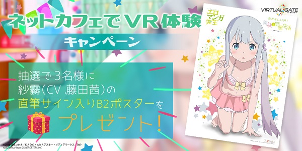 エロマンガ先生』のVR化コンテンツ「めざましVR！義妹と同居生活 -紗霧の水着編」がVIRTUAL GATEにて配信決定 - ラノベニュースオンライン