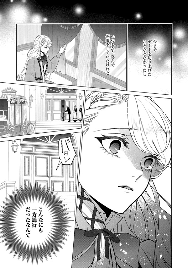 死に役はごめんなので好きにさせてもらいます