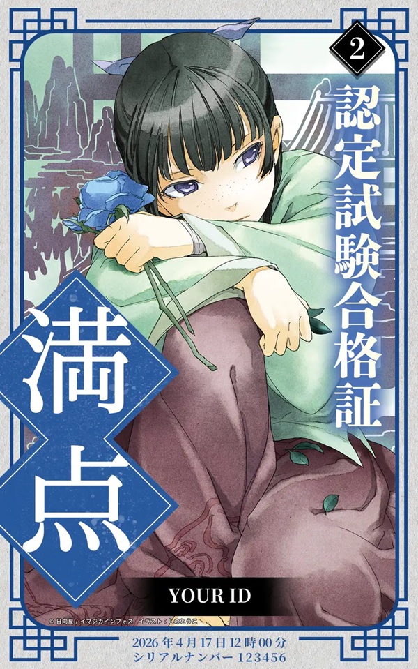 薬屋のひとりごと