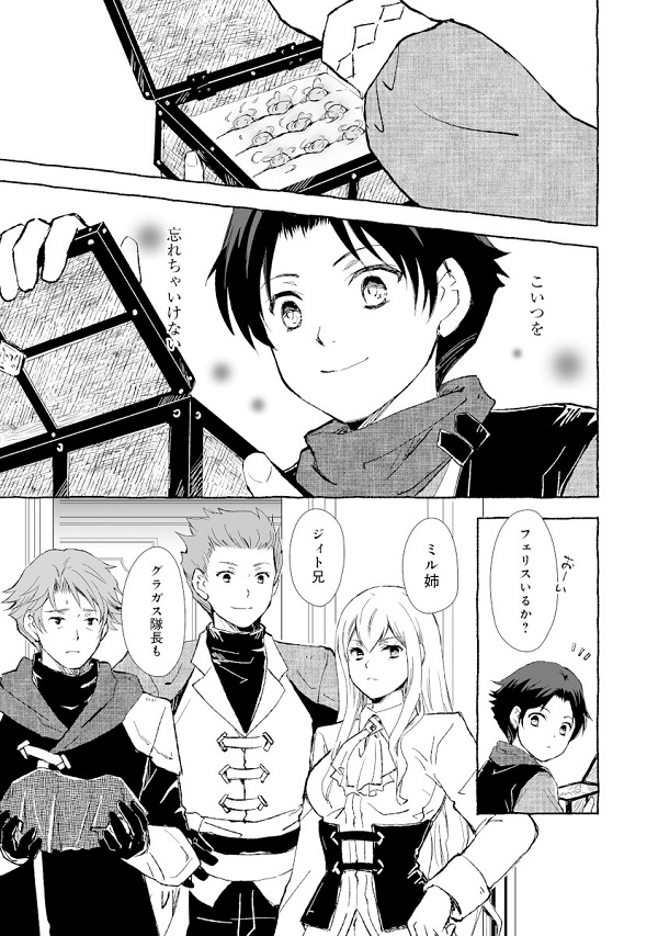 クロゥレン家の次男坊