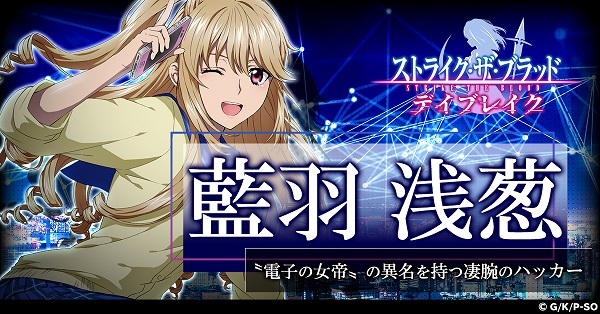 ストライク・ザ・ブラッド
