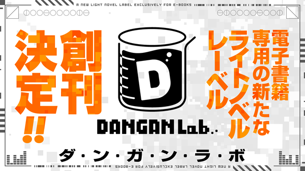 DANGAN Lab.