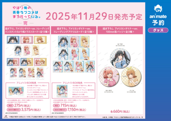 やはり俺の青春ラブコメはまちがっている。