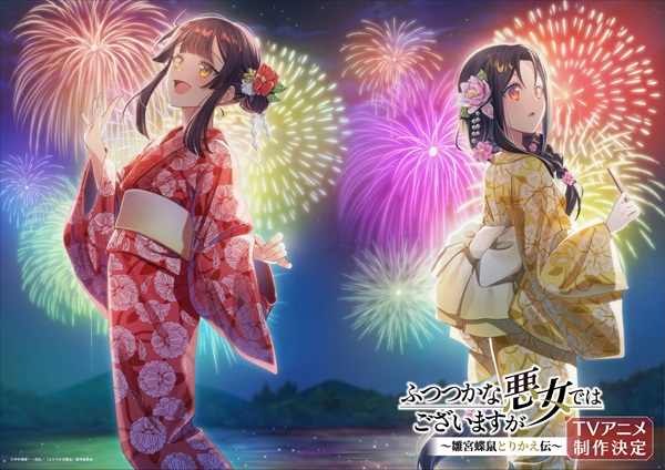 ふつつかな悪女ではございますが～雛宮蝶鼠とりかえ伝～