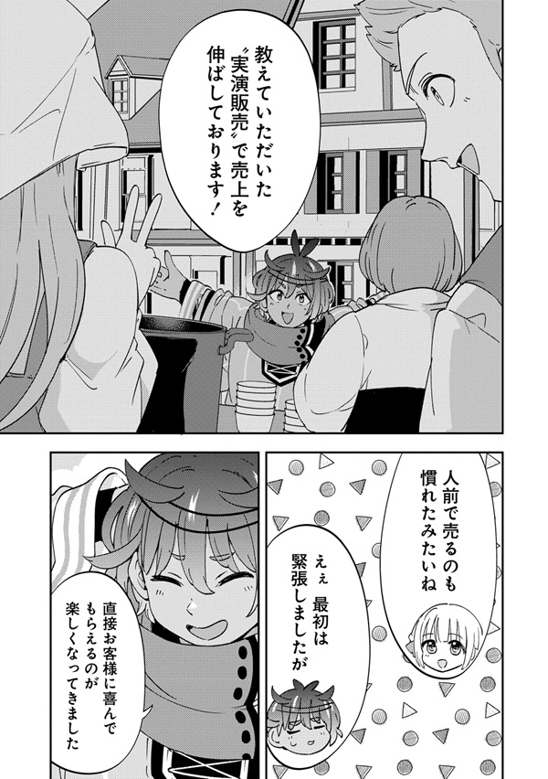 人質生活から始めるスローライフ おかわり!