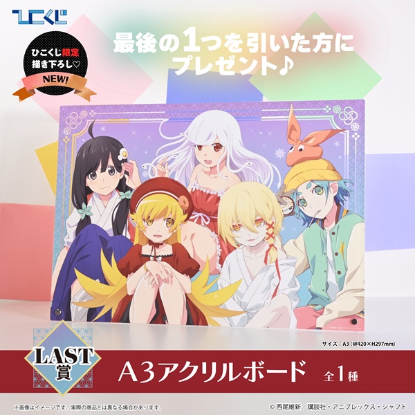 ＜物語＞シリーズ オフ＆モンスターシーズン