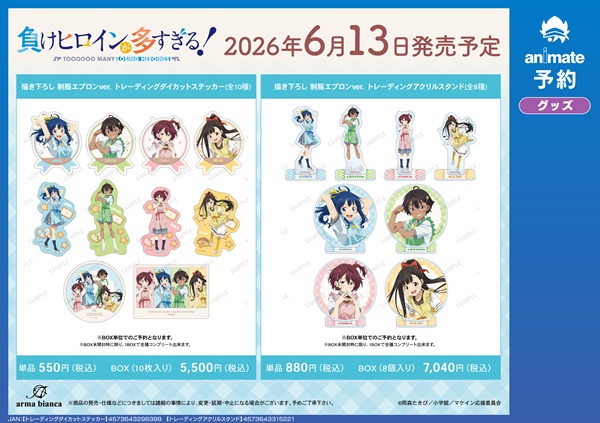 負けヒロインが多すぎる！