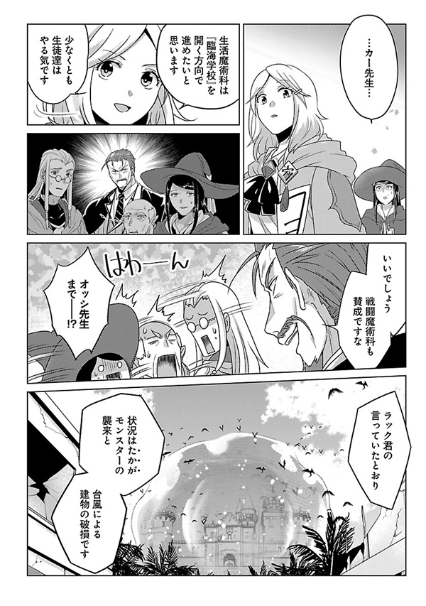 生活魔術師22