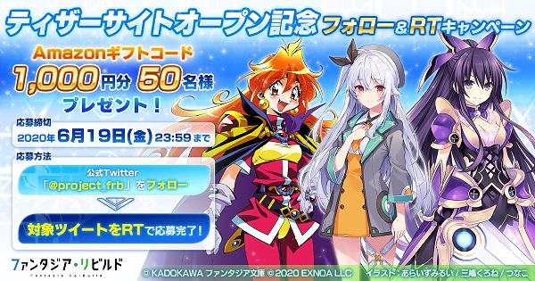 ファンタジア・リビルド