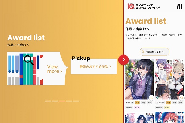 ラノベニュースオンラインアワード
