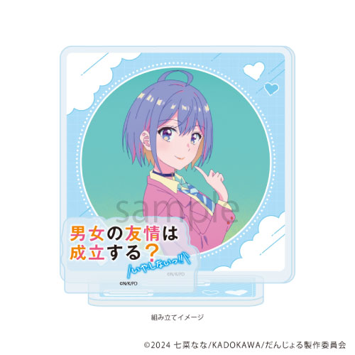 男女の友情は成立する？（いや、しないっ!!）