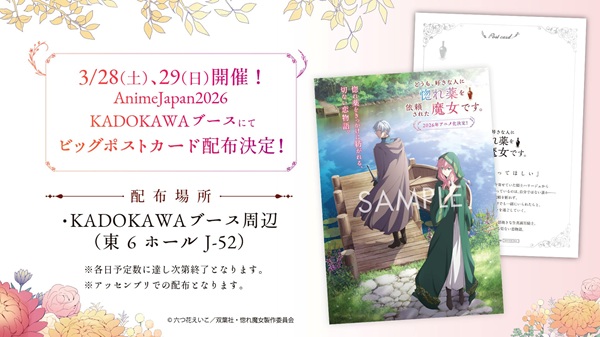 どうも、好きな人に惚れ薬を依頼された魔女です。