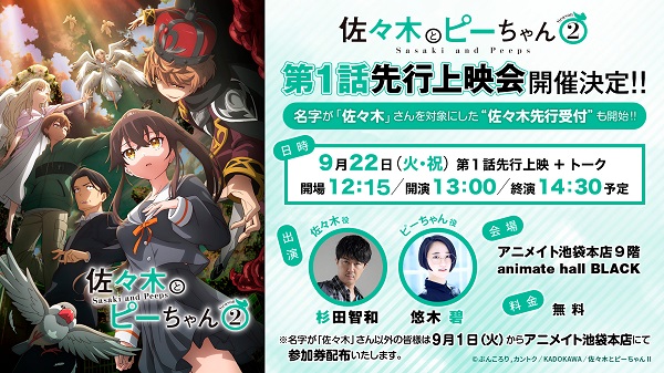 佐々木とピーちゃん Season2